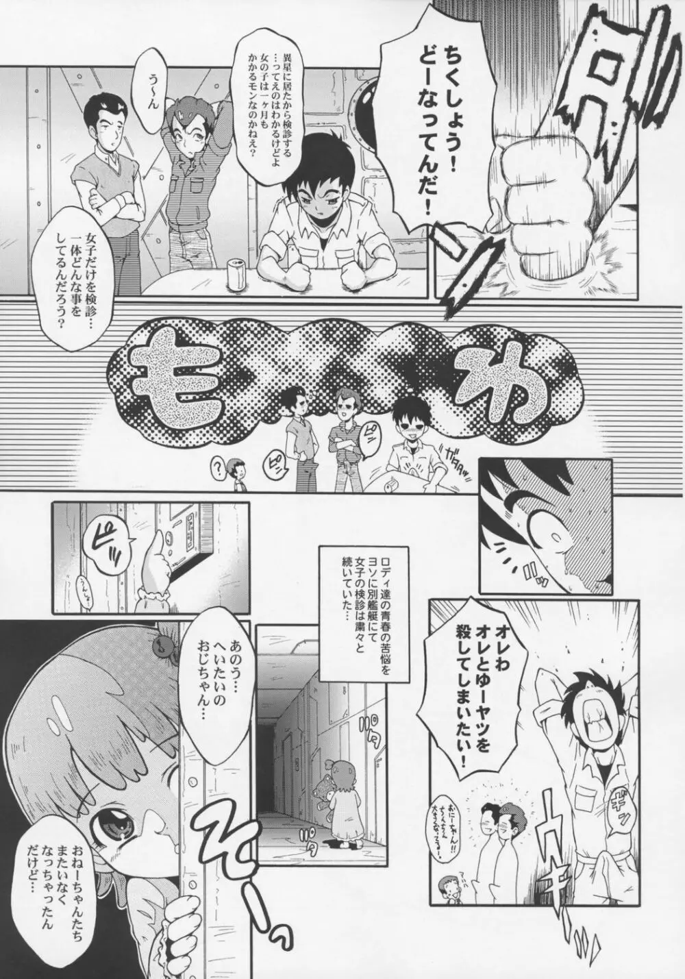 ウラバンビvol.33 -HELLO, I LOVE YOU- - page4