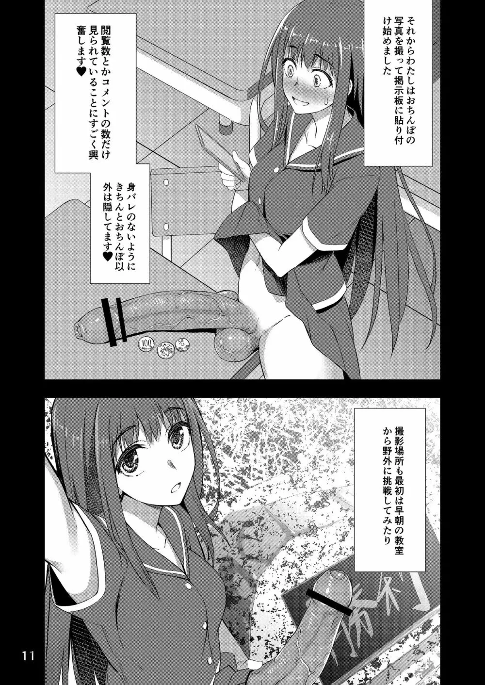 放課後自撮りガール - page10