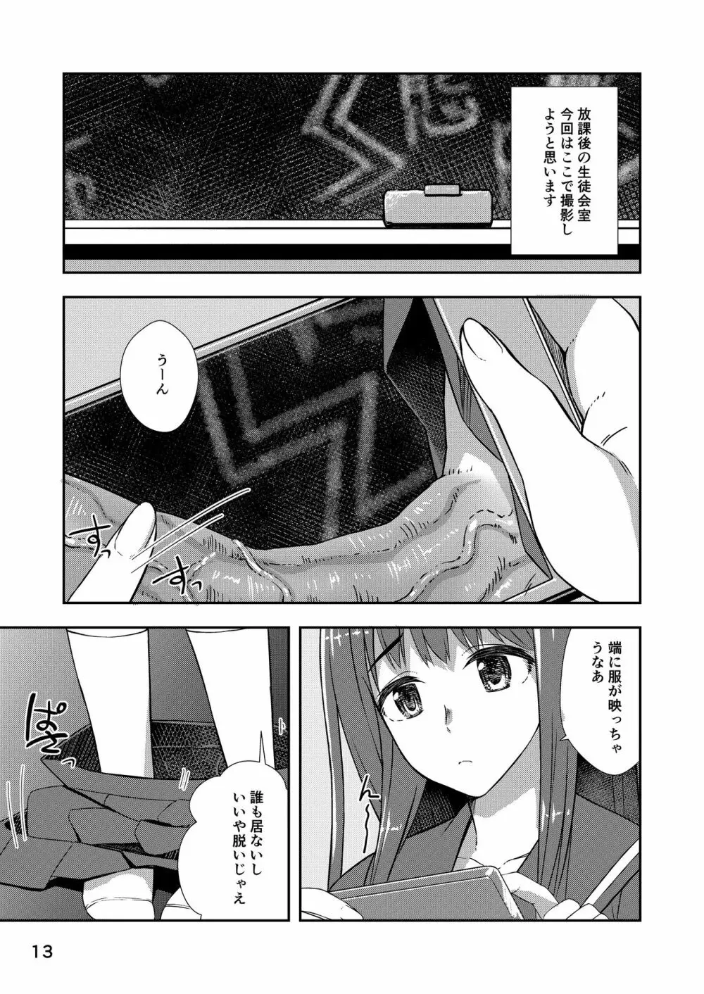 放課後自撮りガール - page12