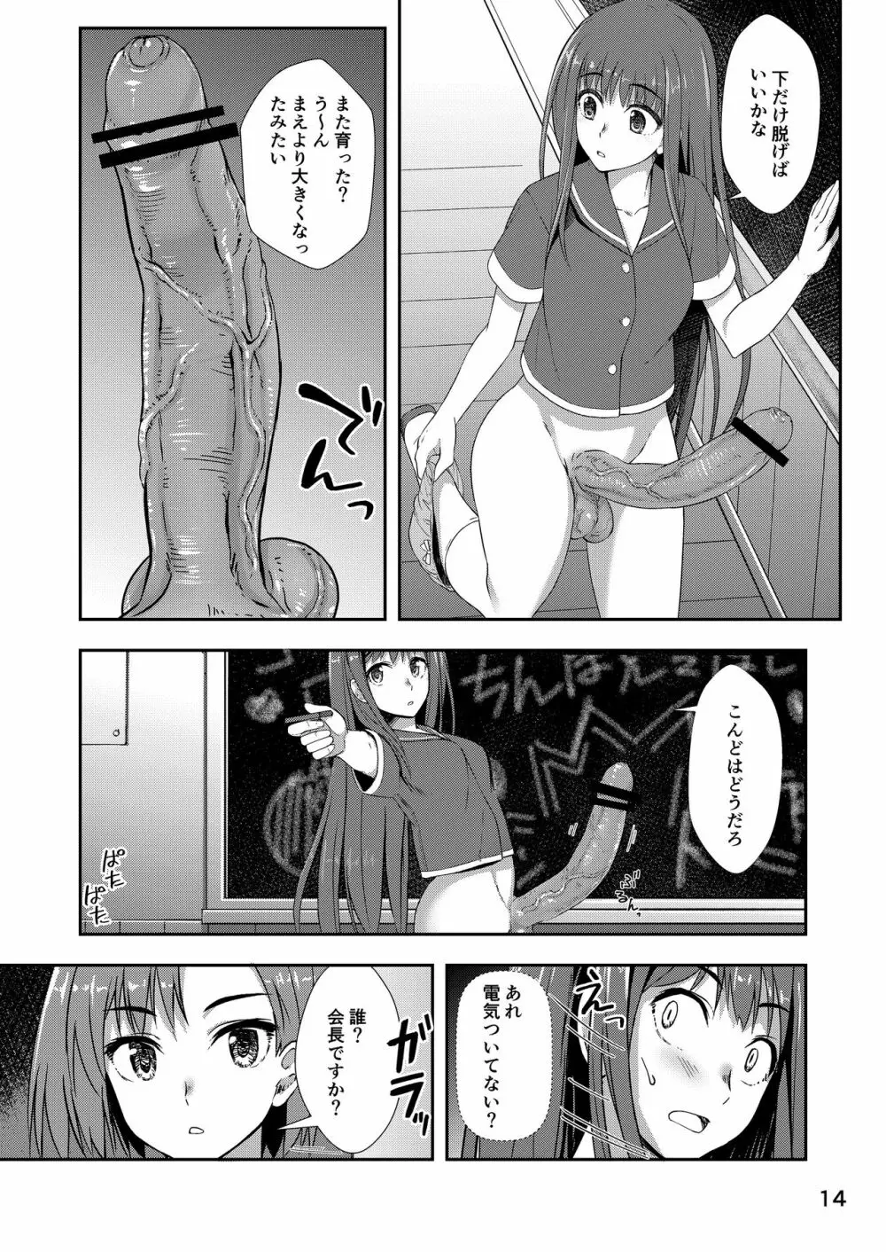 放課後自撮りガール - page13