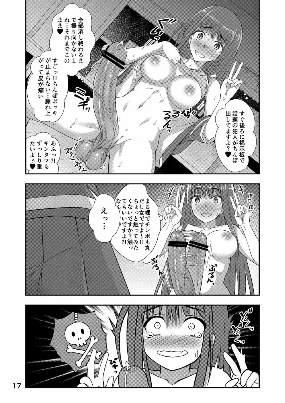 放課後自撮りガール - page16