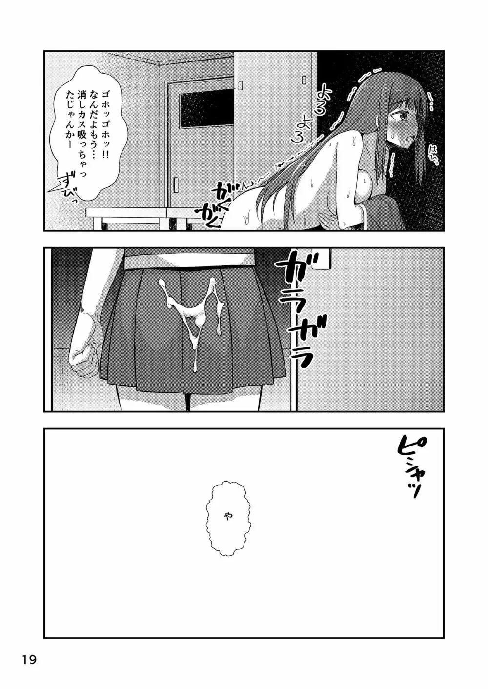 放課後自撮りガール - page18