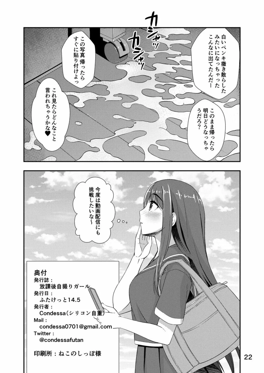 放課後自撮りガール - page21