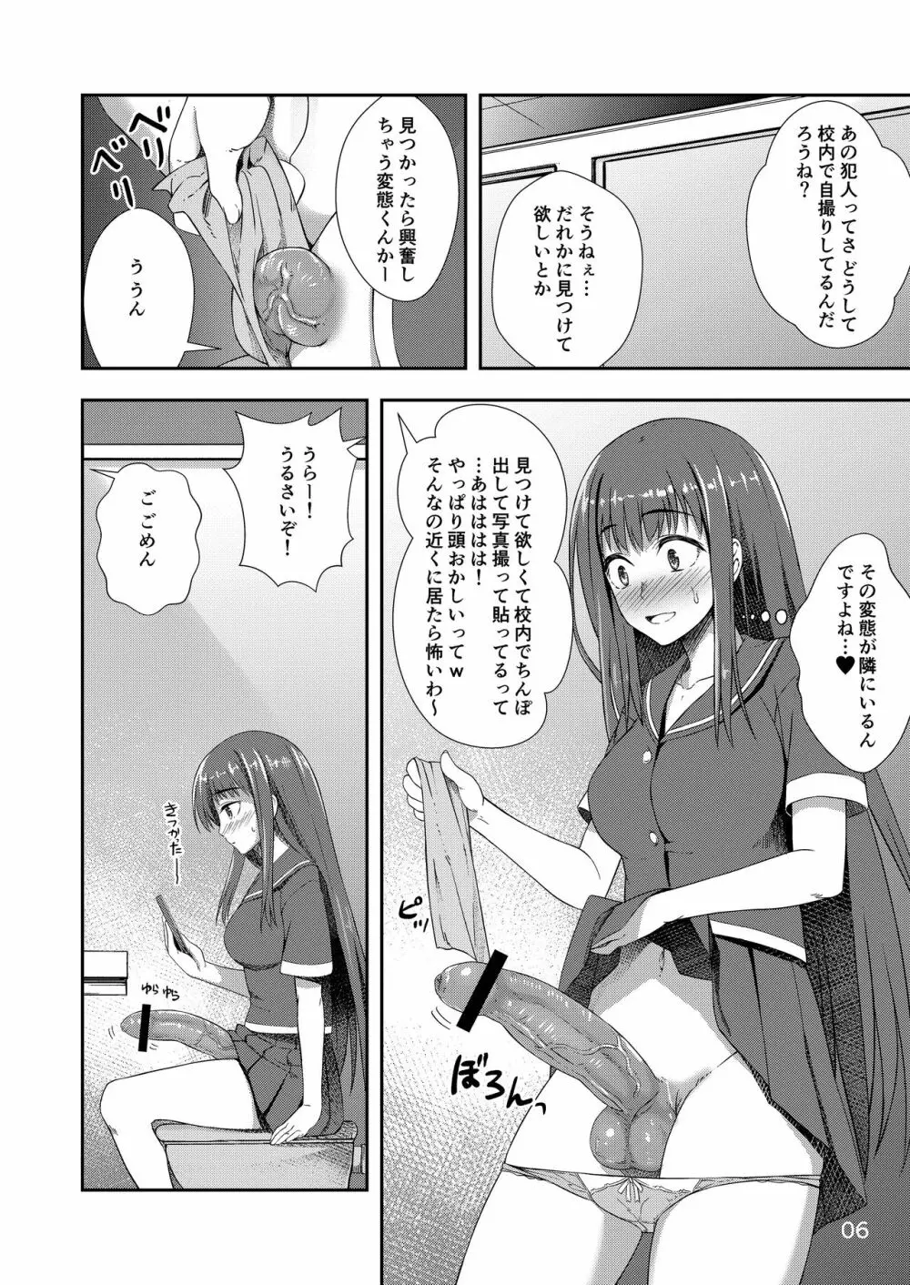 放課後自撮りガール - page5