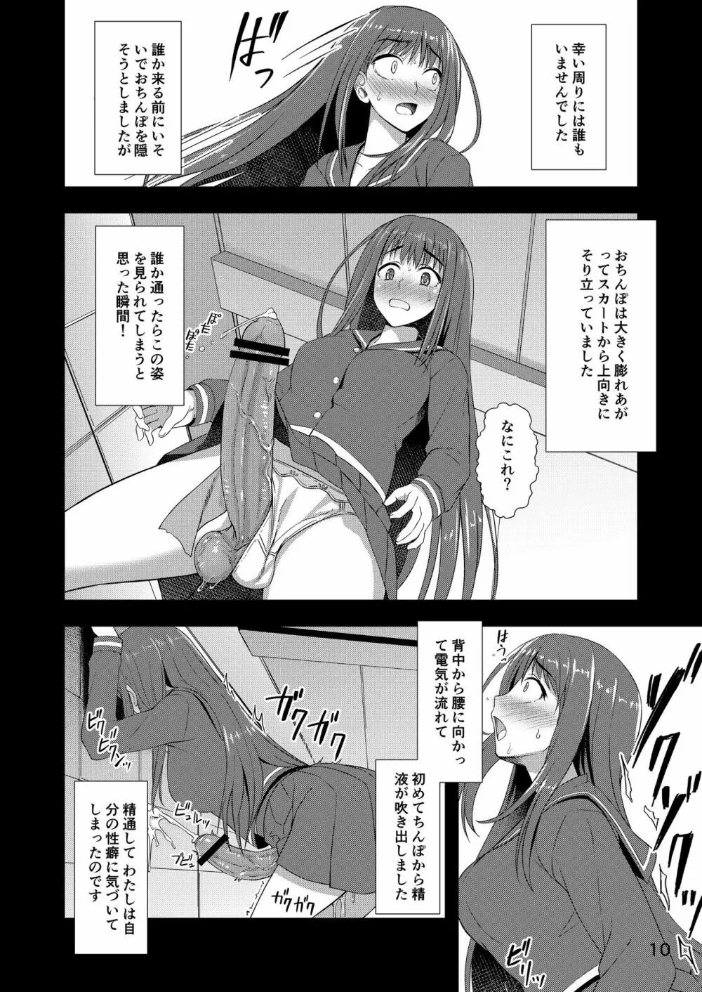 放課後自撮りガール - page9