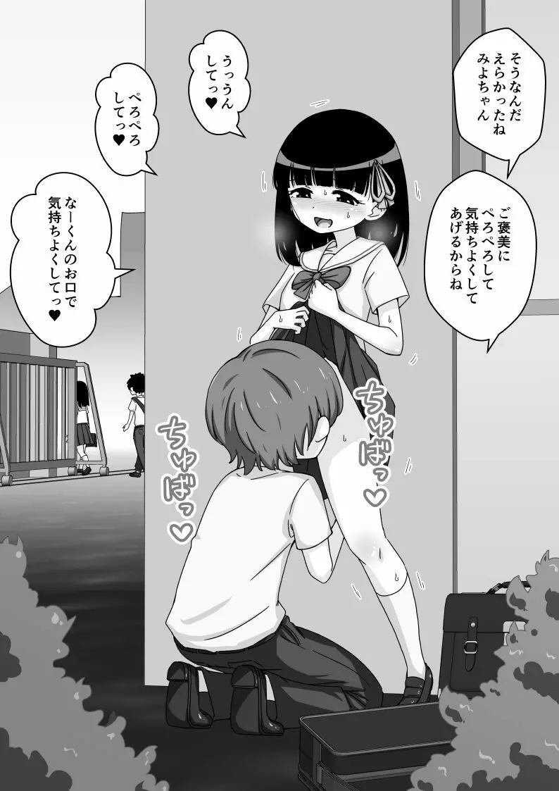 幼馴染催眠調教日記 - page117