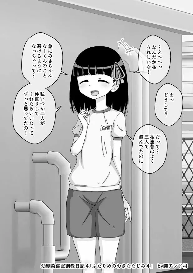 幼馴染催眠調教日記 - page332