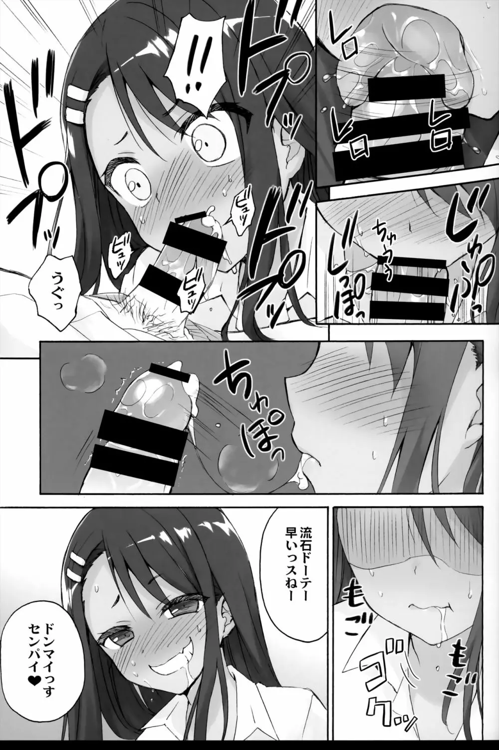 イジリ上手の長瀞さん - page13