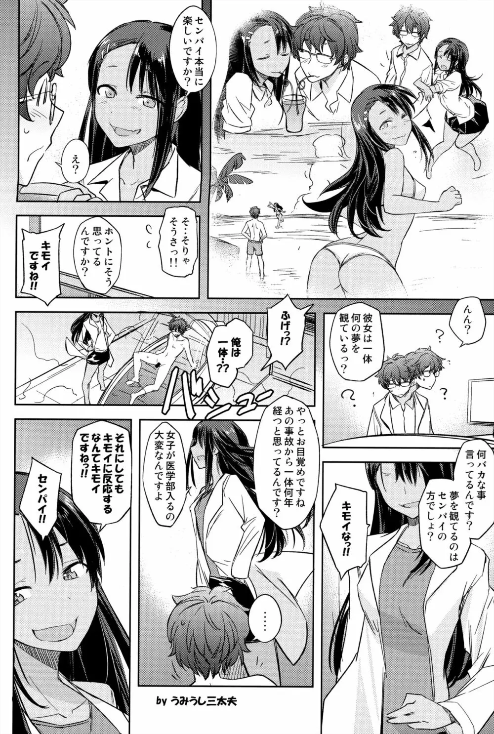 イジリ上手の長瀞さん - page22