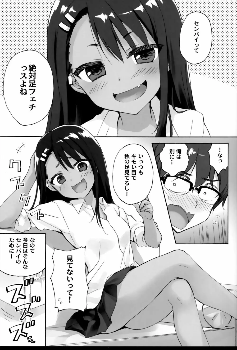 イジリ上手の長瀞さん - page5