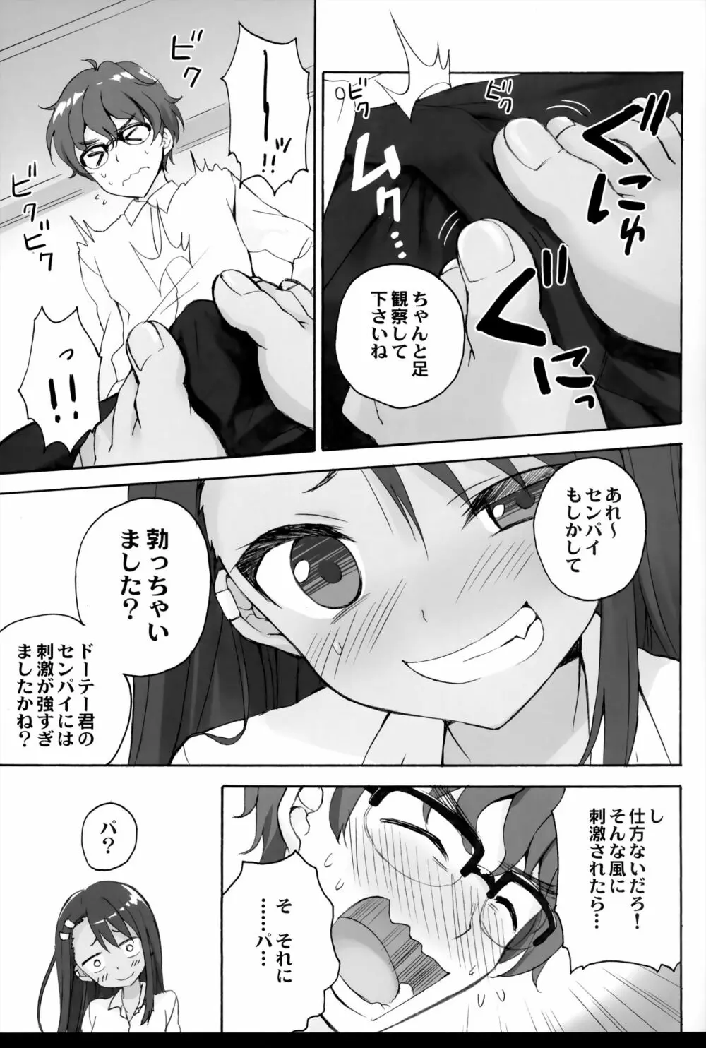 イジリ上手の長瀞さん - page7