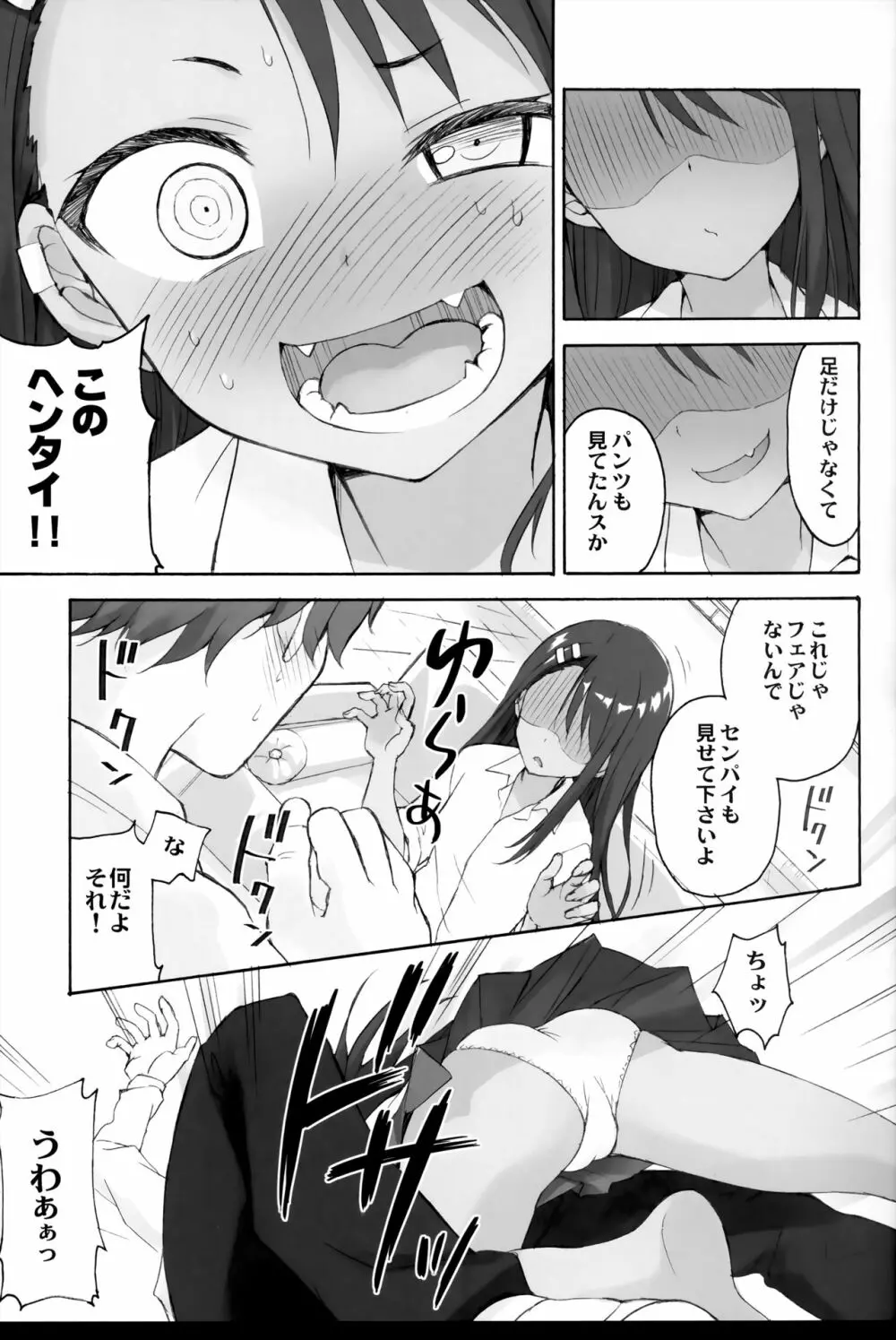 イジリ上手の長瀞さん - page9