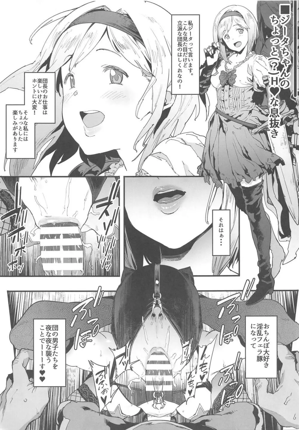 妄想店グランブルーファンタジー3 - page2