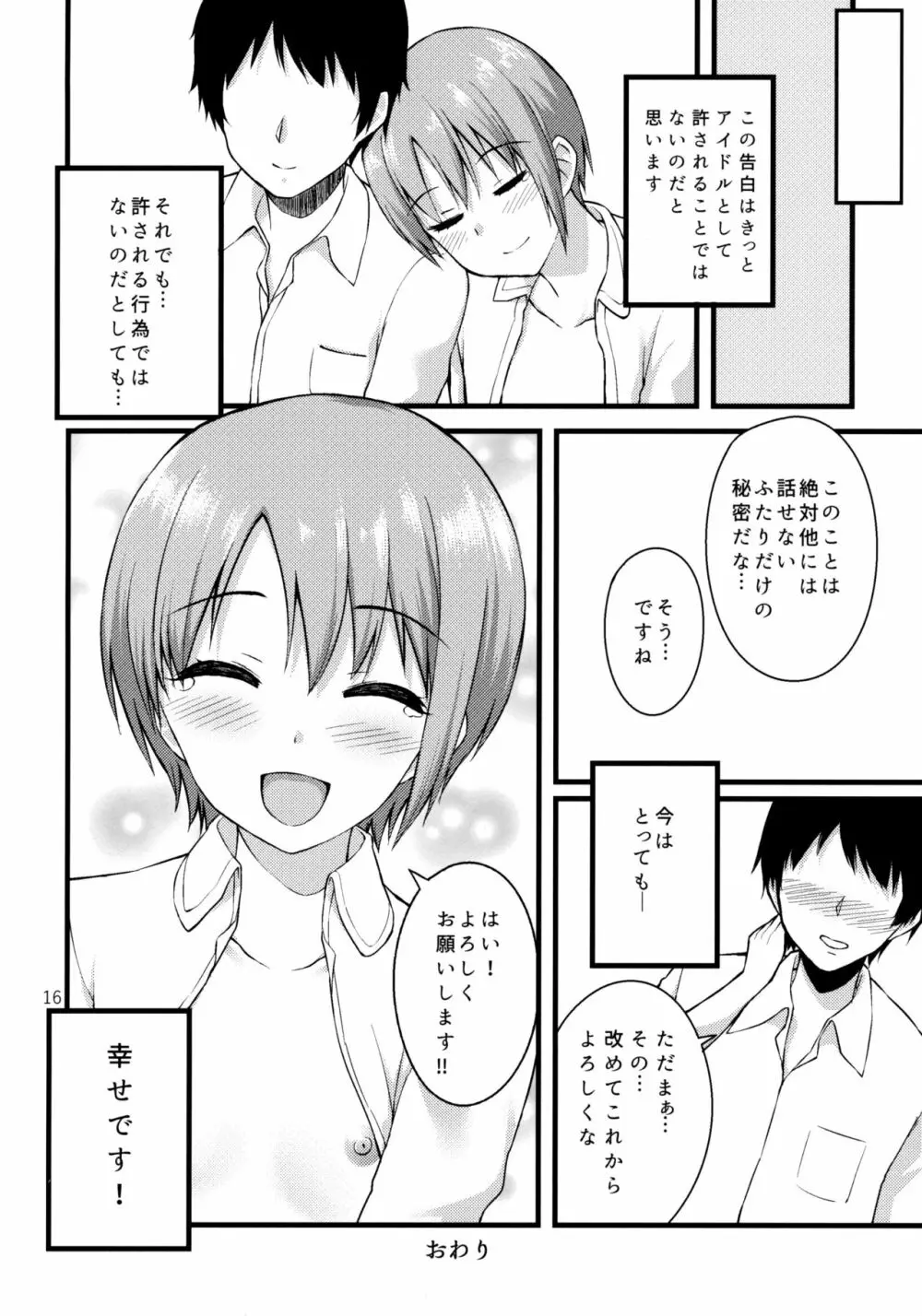 ひみつの乙倉ちゃん - page16