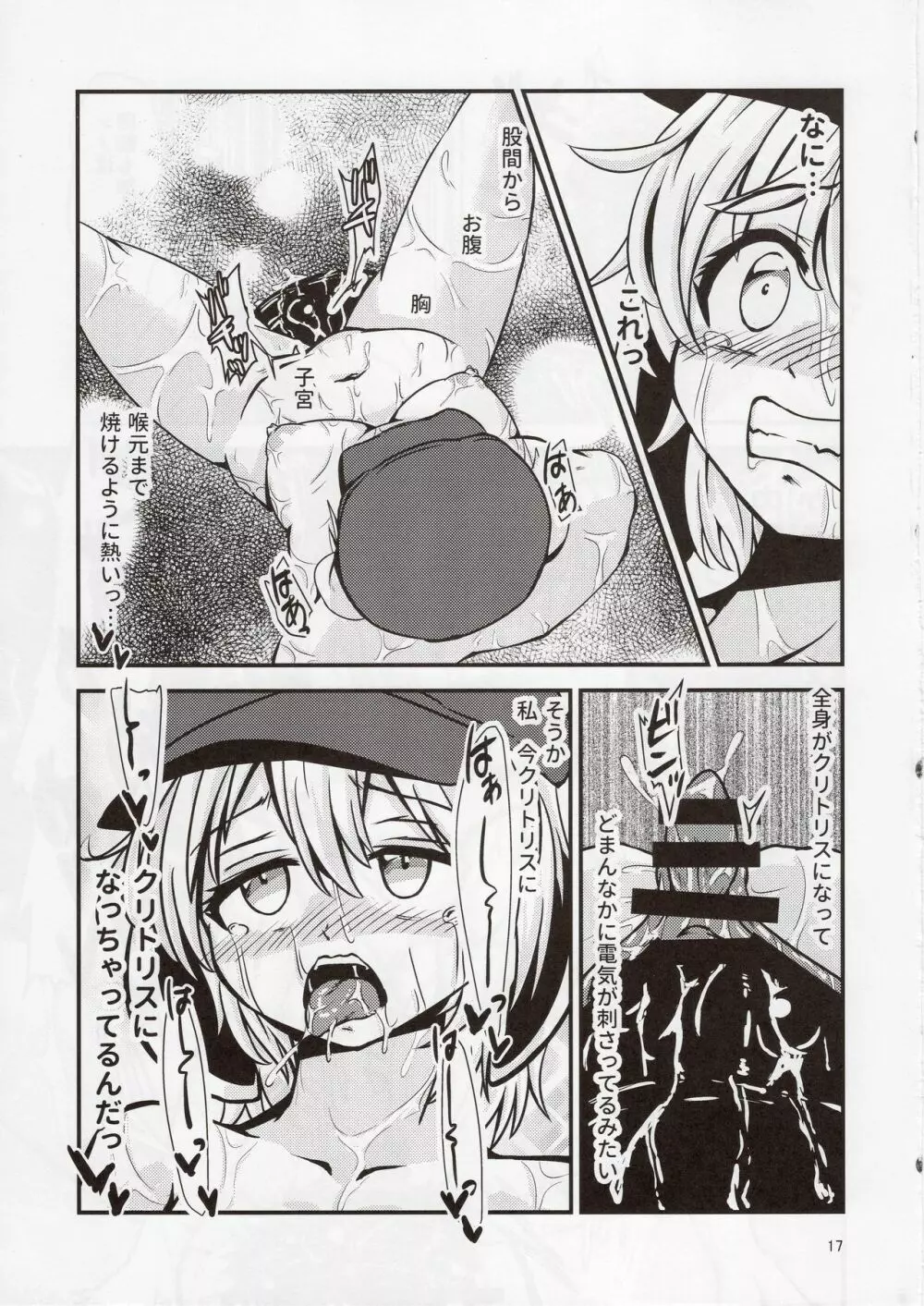鈴瑚ちゃんのルナティックオナニー - page16