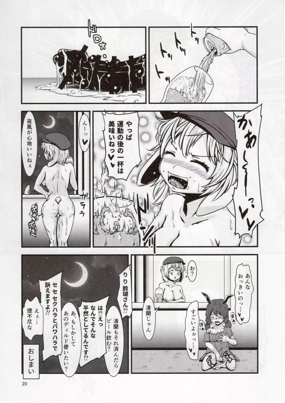 鈴瑚ちゃんのルナティックオナニー - page19