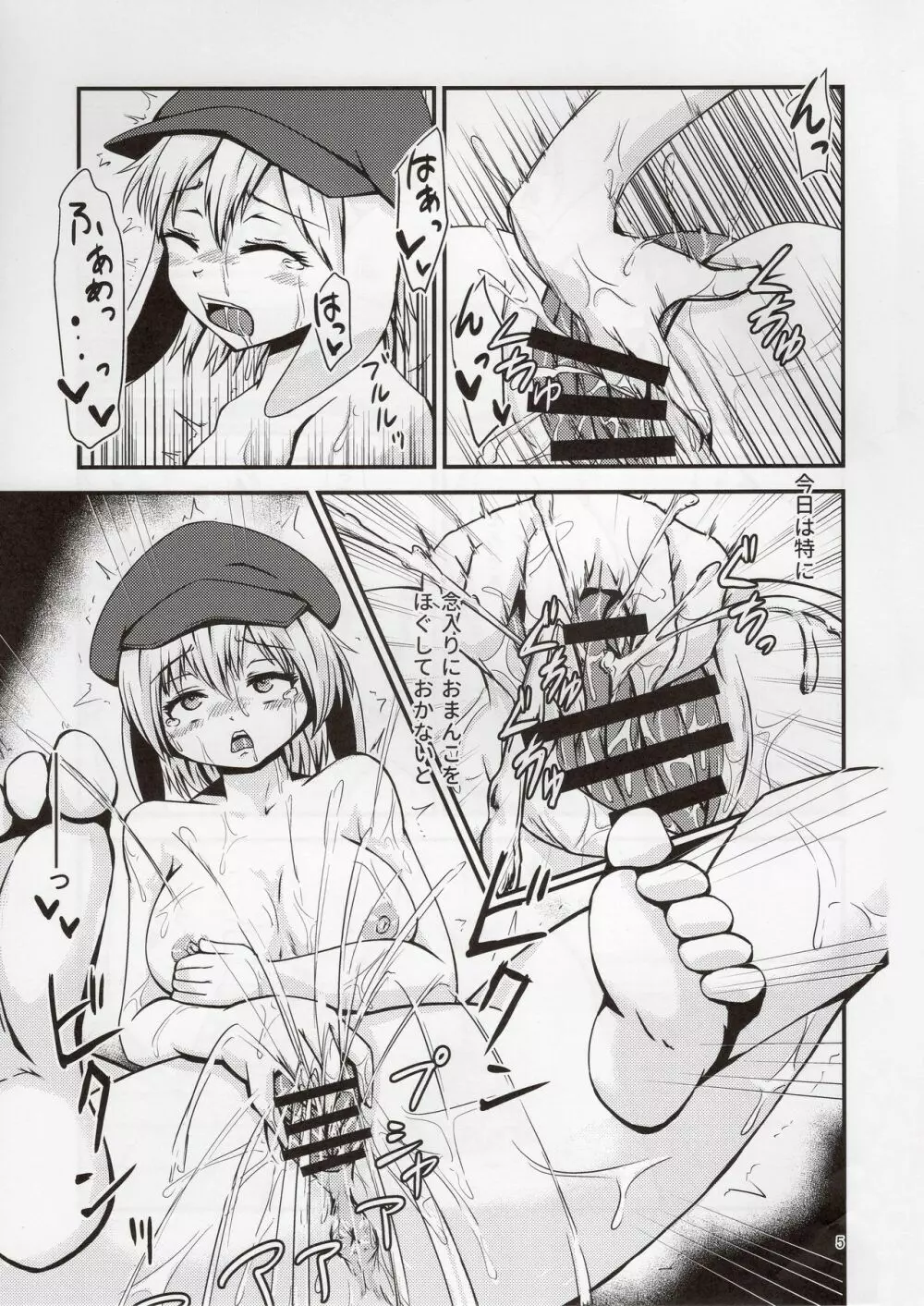 鈴瑚ちゃんのルナティックオナニー - page4