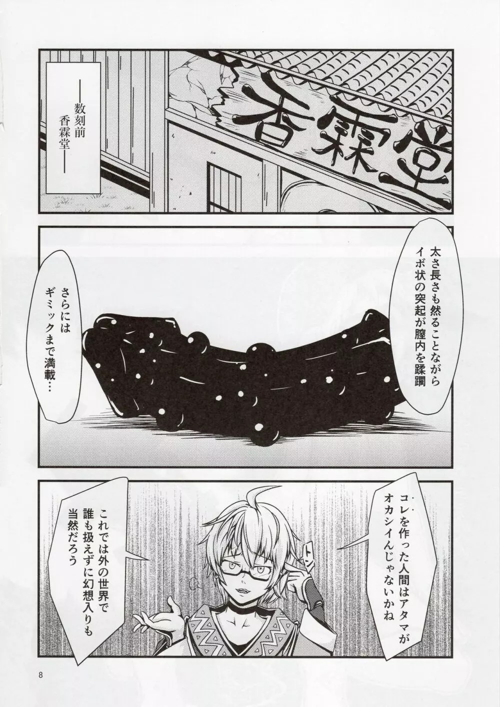 鈴瑚ちゃんのルナティックオナニー - page7