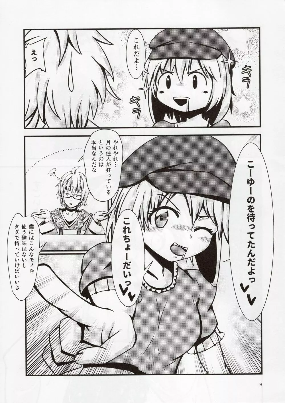 鈴瑚ちゃんのルナティックオナニー - page8