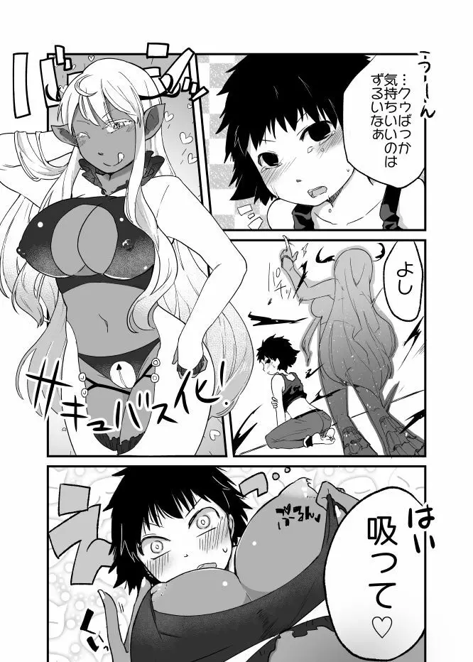 性別りかあやふやなセックス - page9