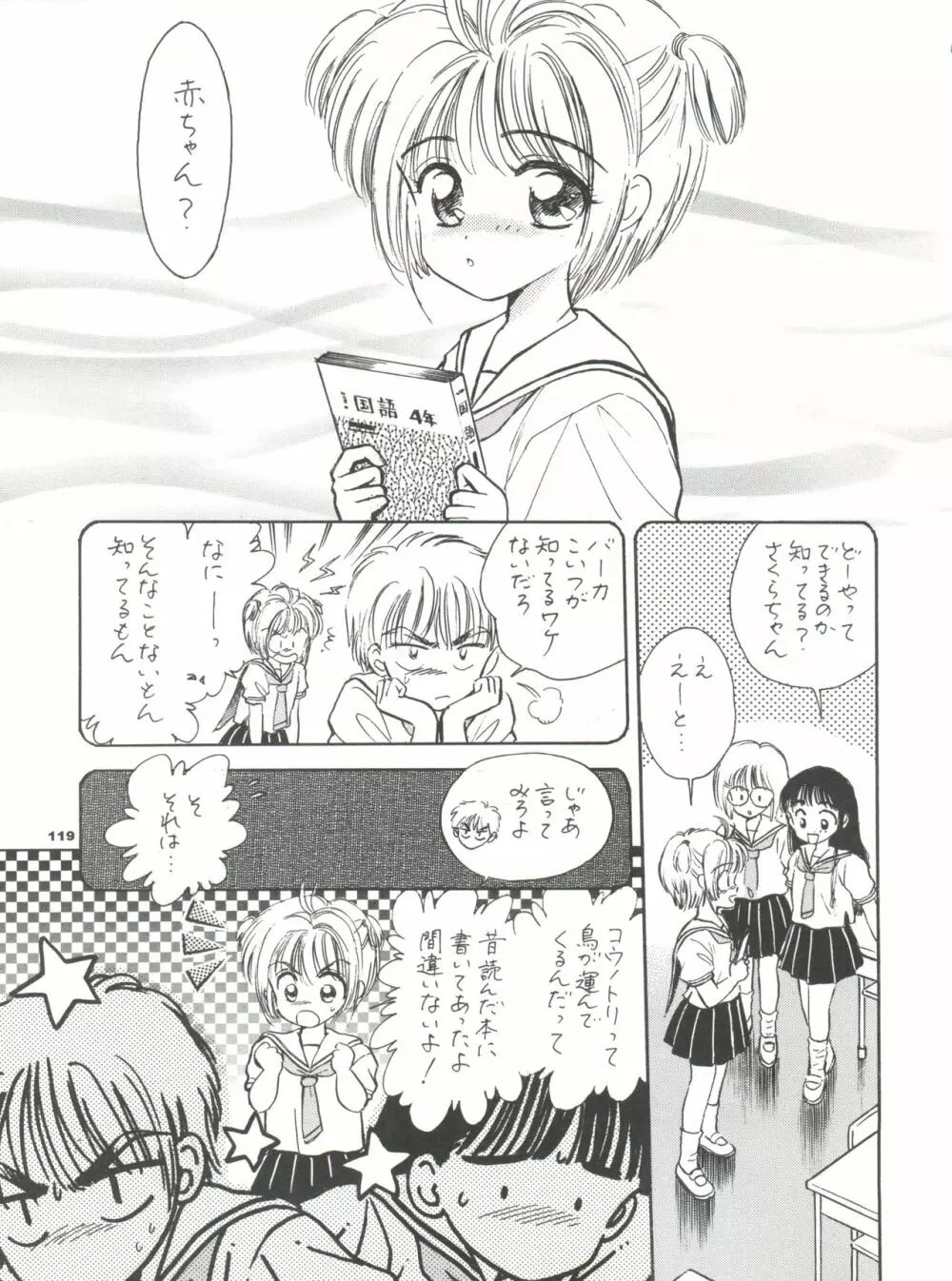 INTRODUCTION ミスティック・コード初期総集編 - page120