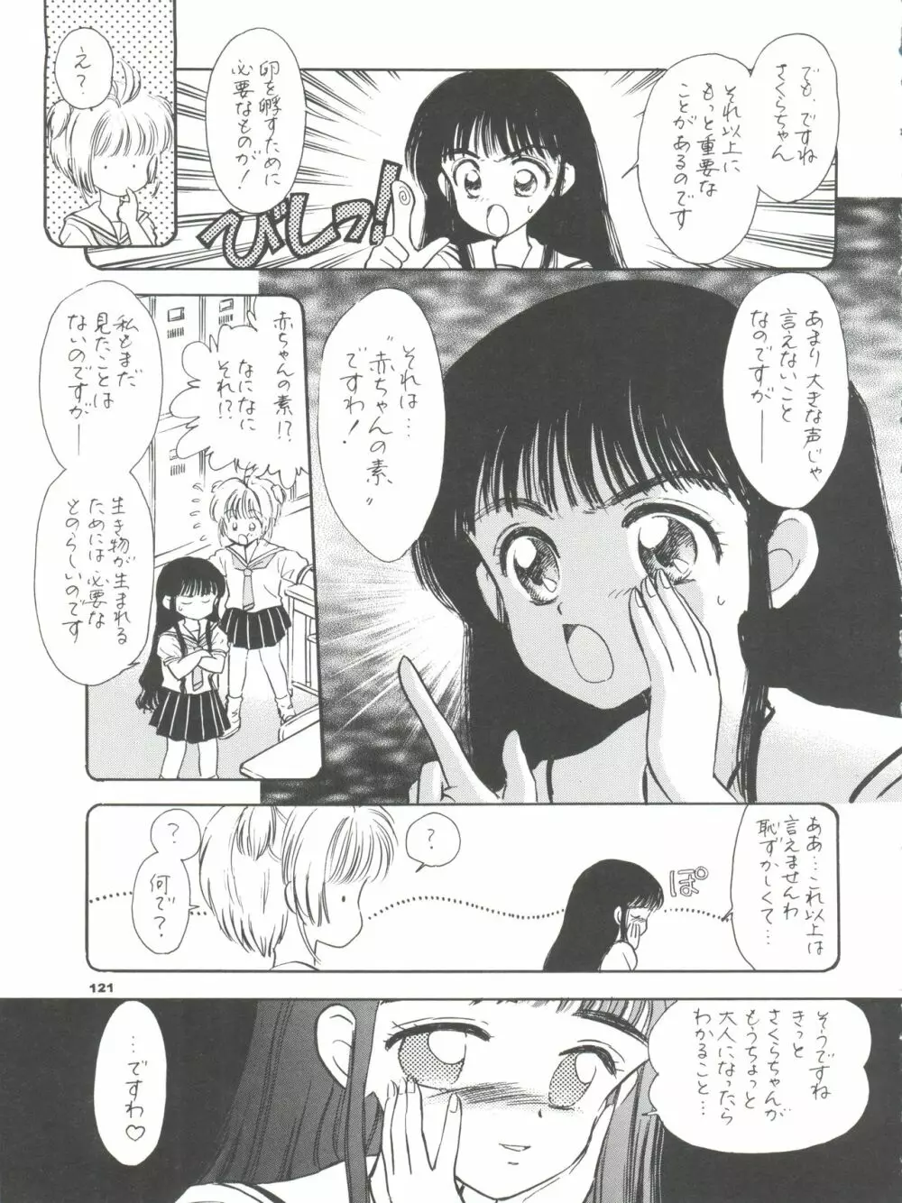 INTRODUCTION ミスティック・コード初期総集編 - page122