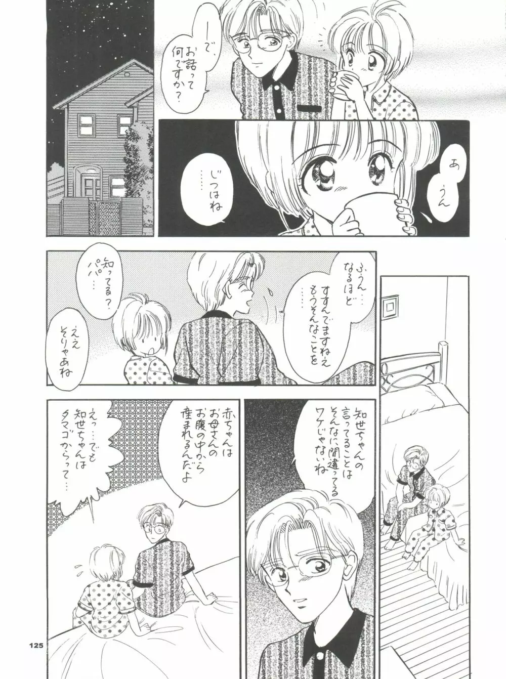 INTRODUCTION ミスティック・コード初期総集編 - page126