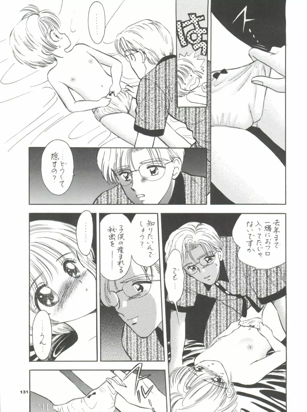 INTRODUCTION ミスティック・コード初期総集編 - page132