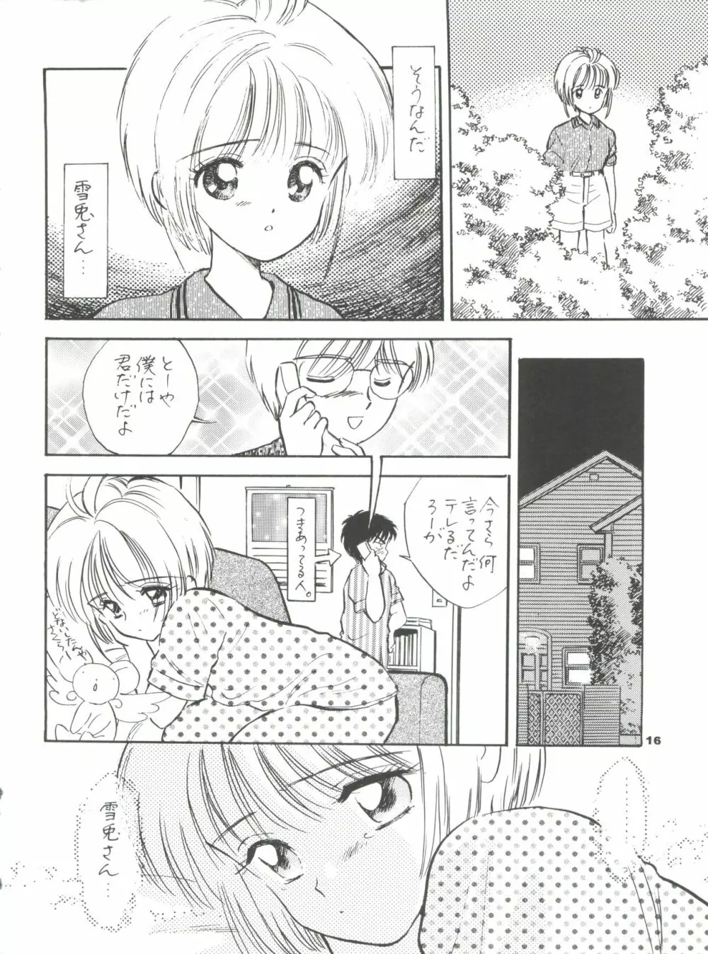 INTRODUCTION ミスティック・コード初期総集編 - page17