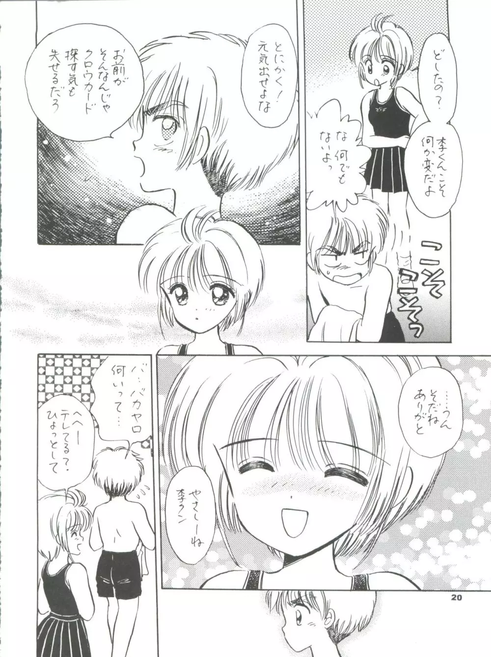 INTRODUCTION ミスティック・コード初期総集編 - page21