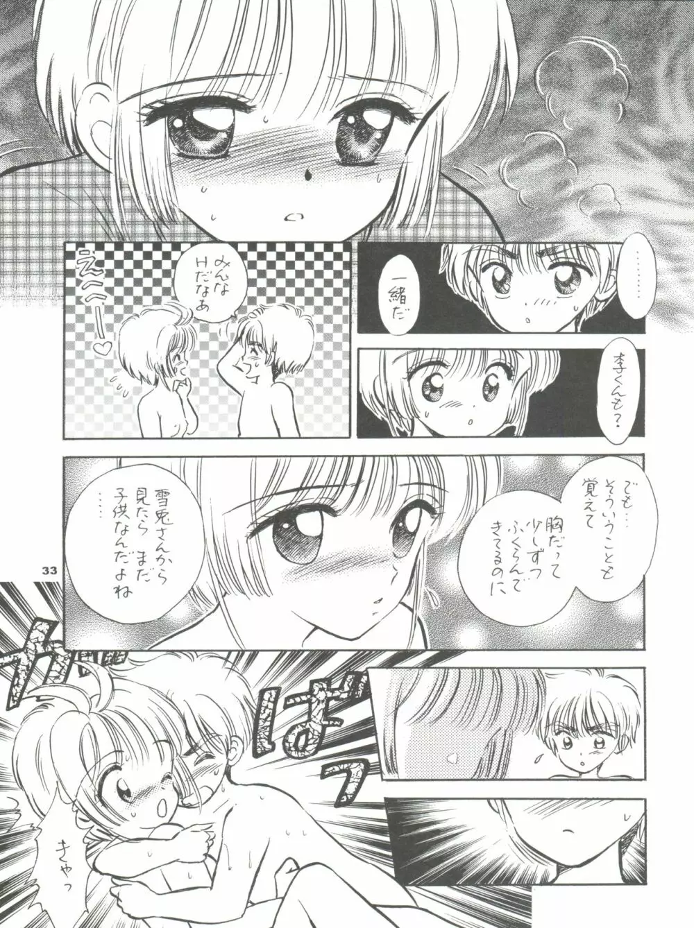 INTRODUCTION ミスティック・コード初期総集編 - page34