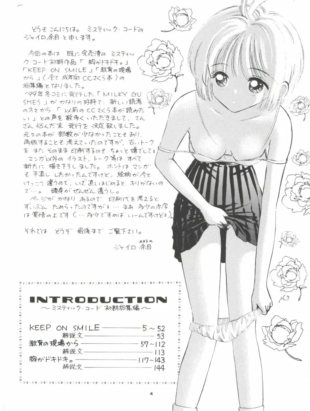 INTRODUCTION ミスティック・コード初期総集編 - page5