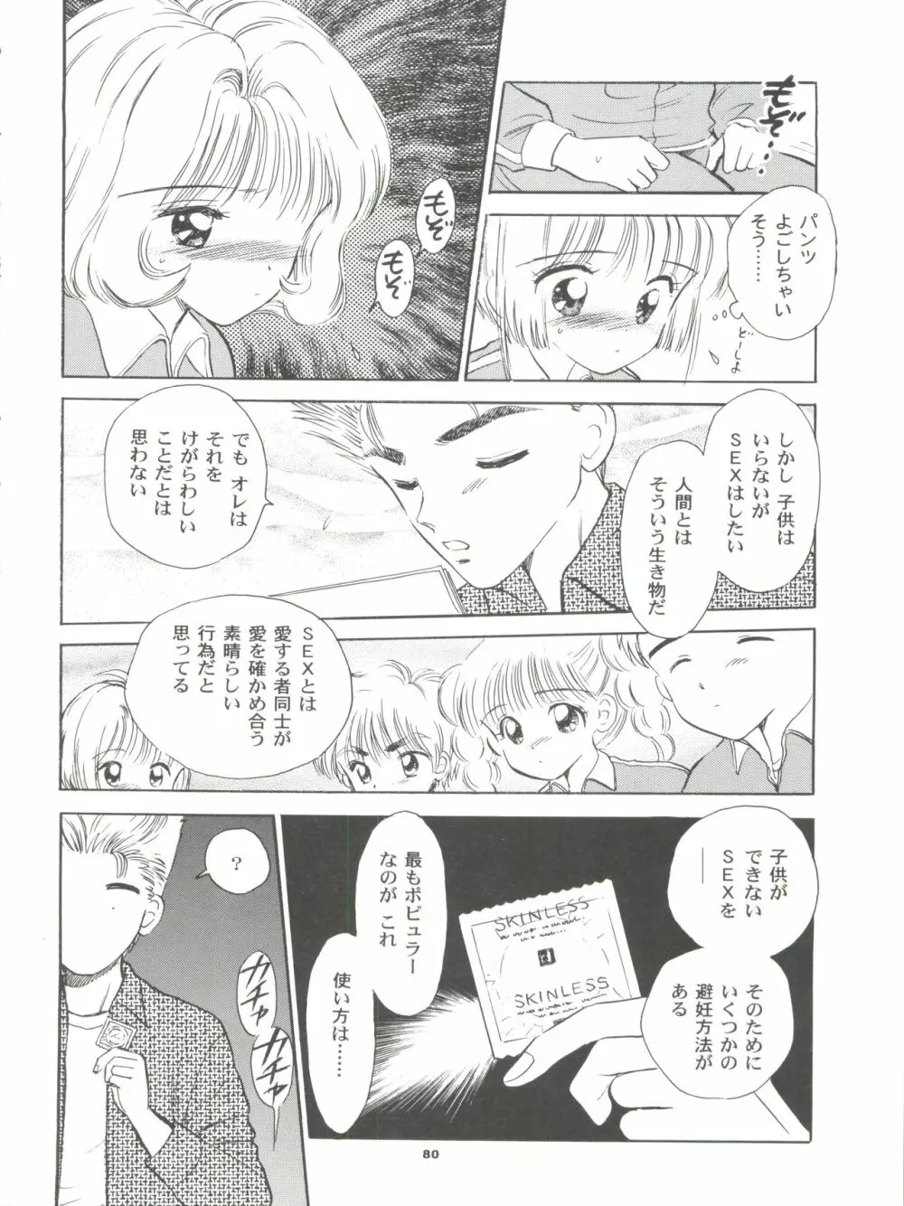 INTRODUCTION ミスティック・コード初期総集編 - page81