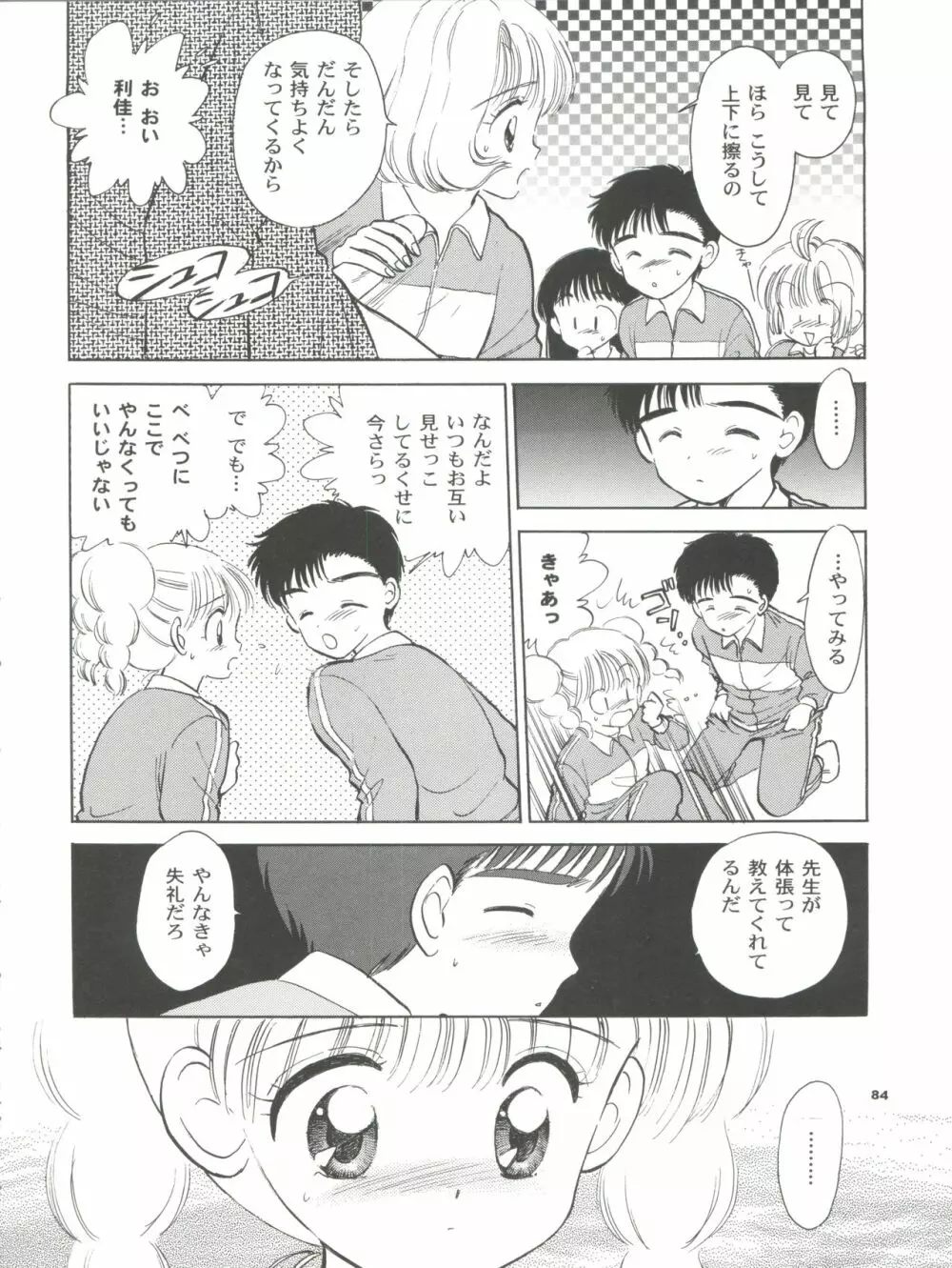 INTRODUCTION ミスティック・コード初期総集編 - page85