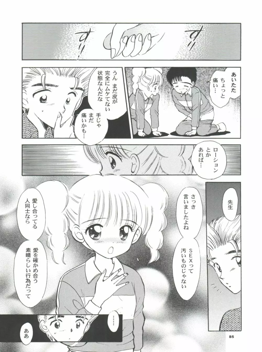 INTRODUCTION ミスティック・コード初期総集編 - page86