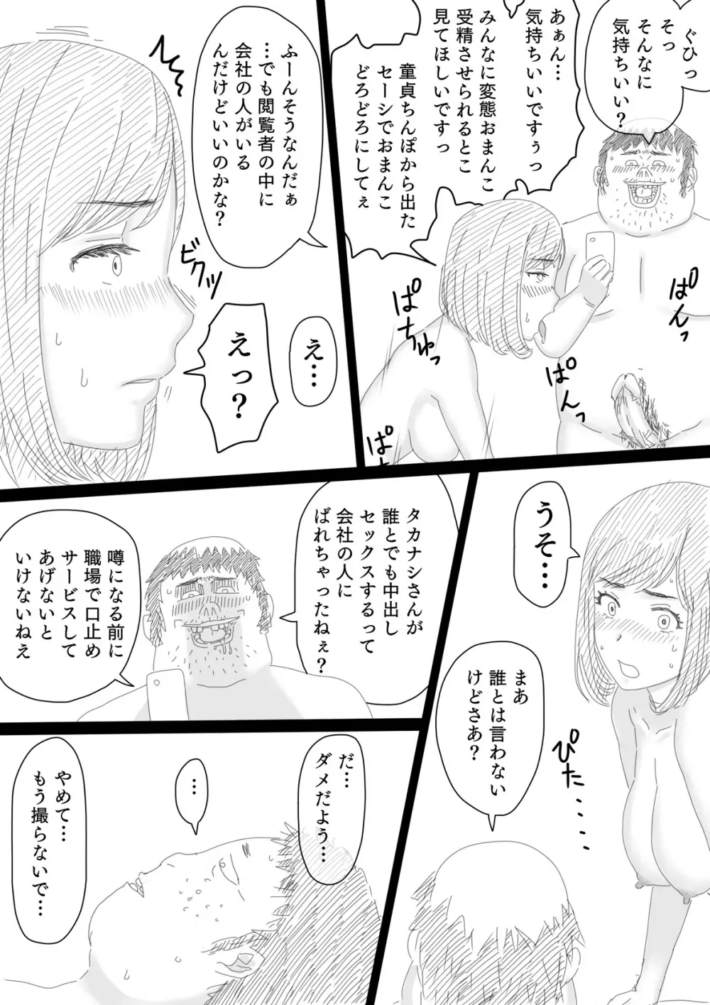 寝取らせ妻 高梨塔子 - page100