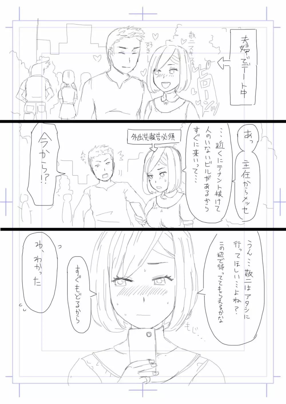 寝取らせ妻 高梨塔子 - page9