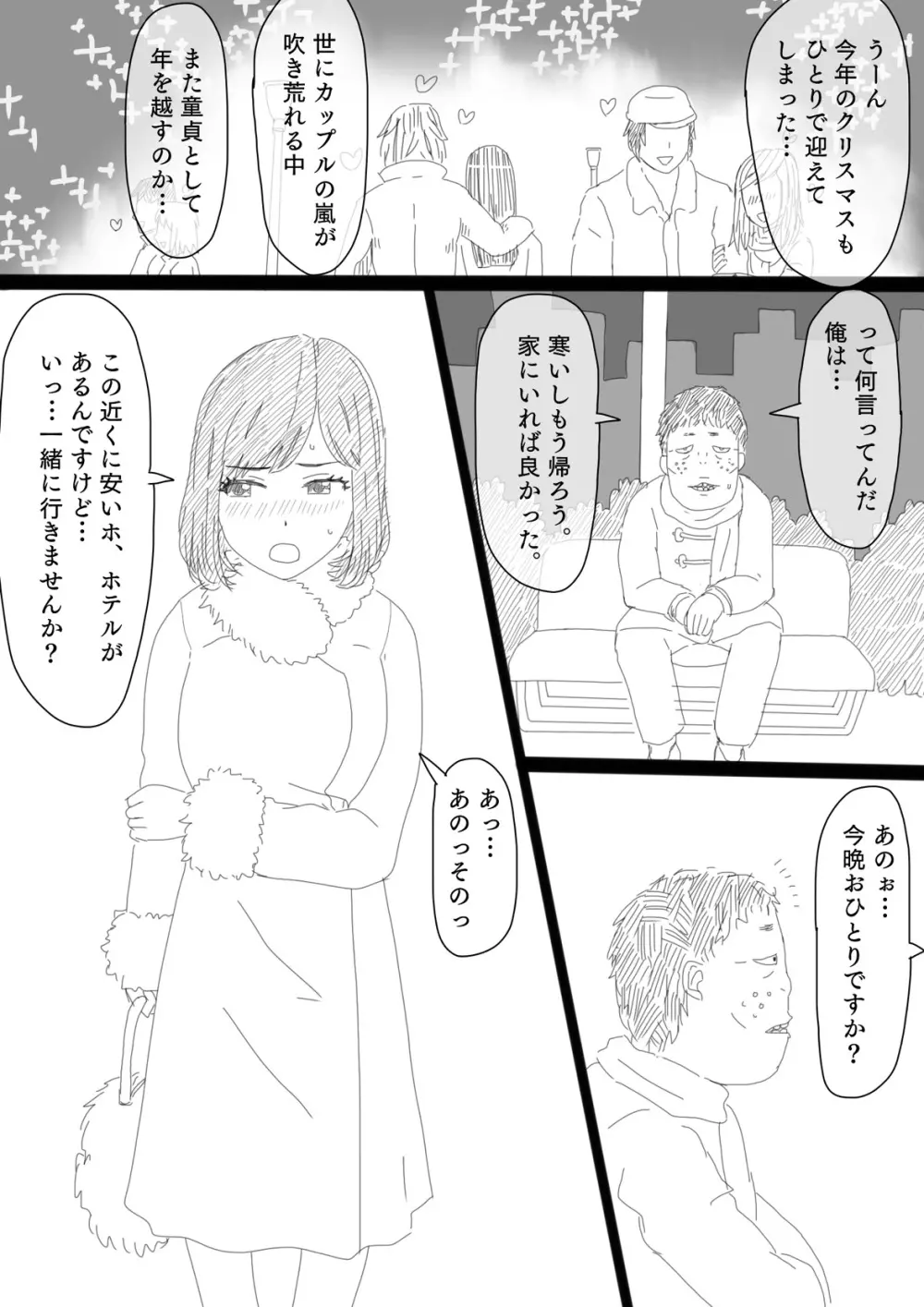 寝取らせ妻 高梨塔子 - page97