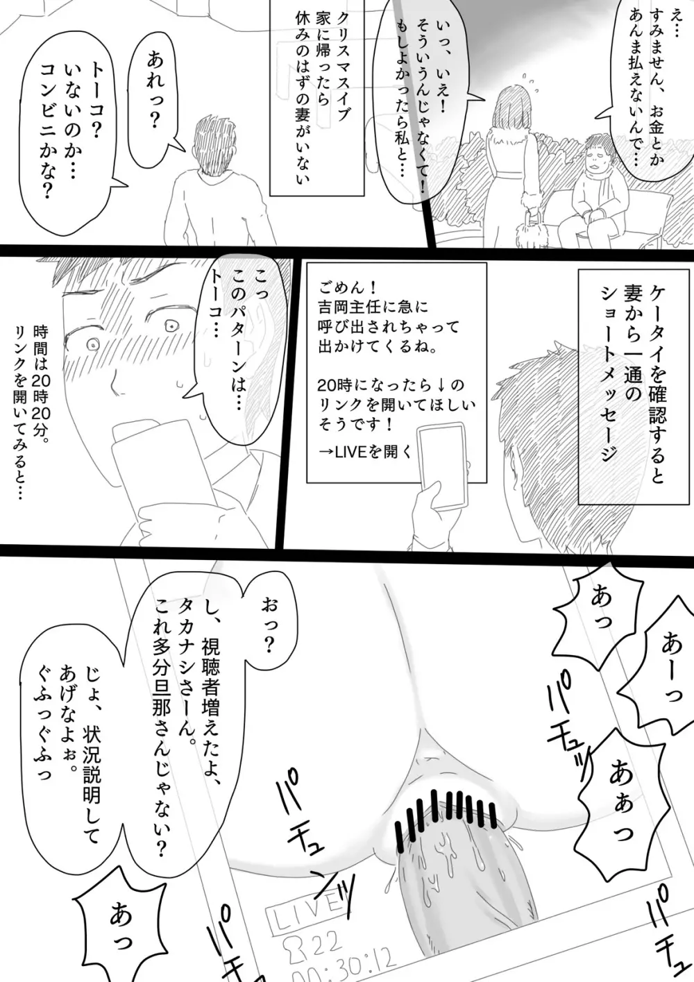 寝取らせ妻 高梨塔子 - page98