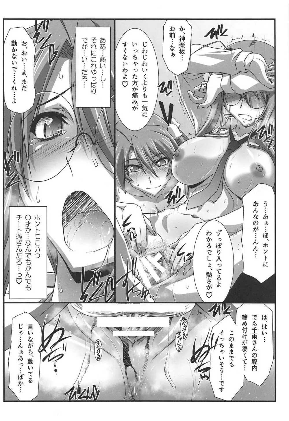 アストラルバウトVer.37 - page17