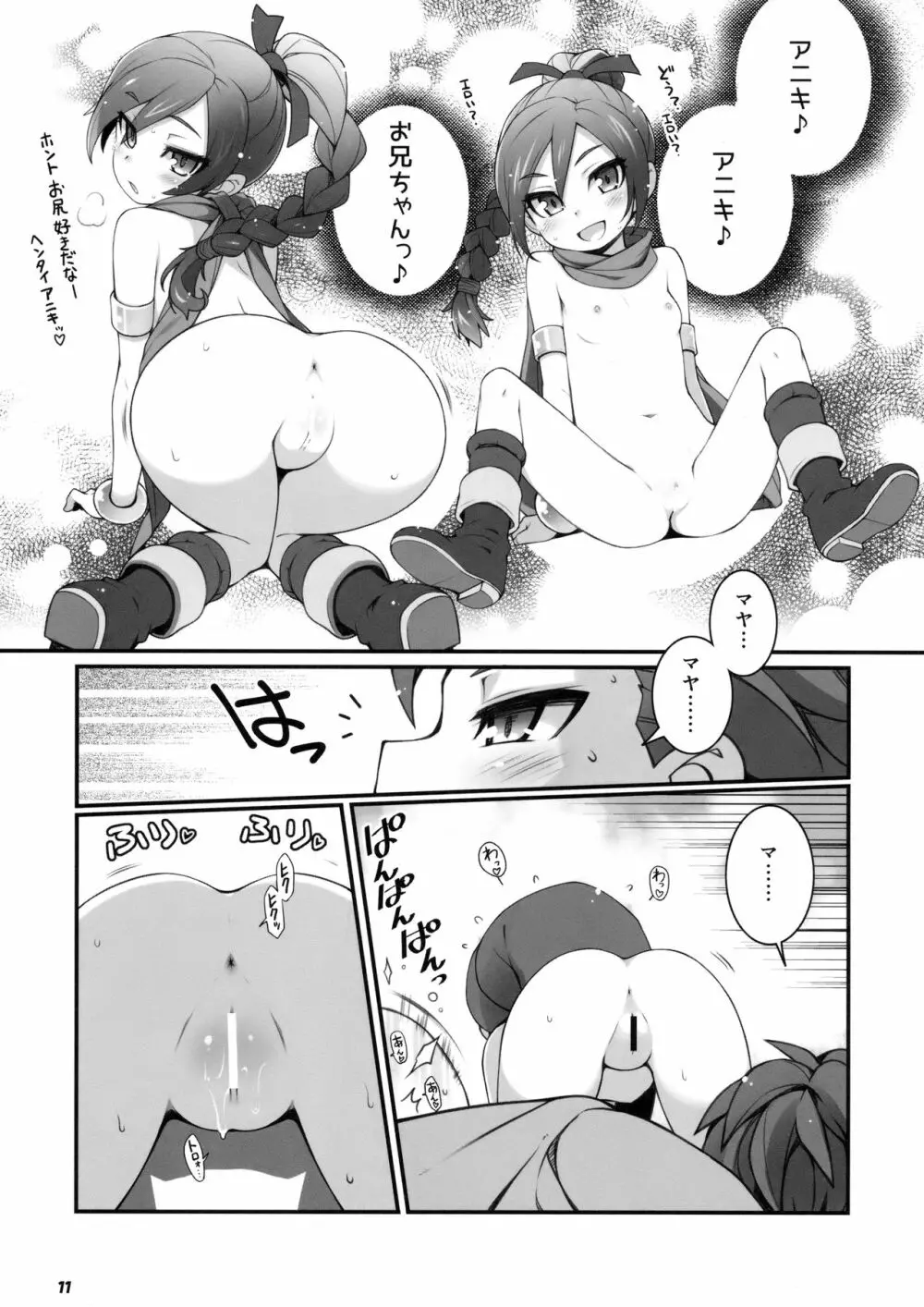 超暴走ピンクタイフーン - page10