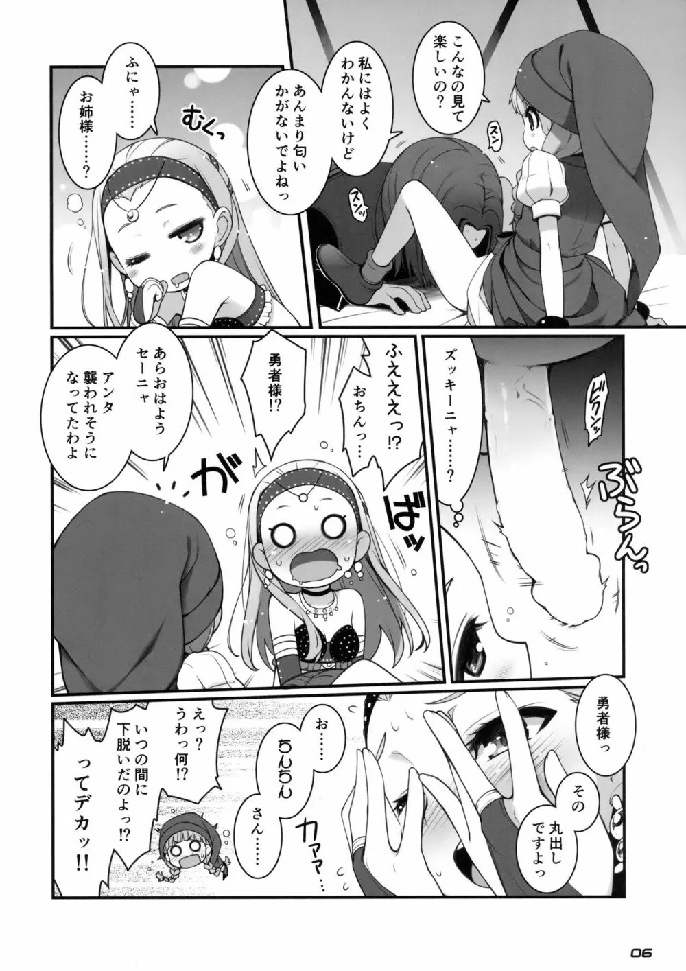 超暴走ピンクタイフーン - page5