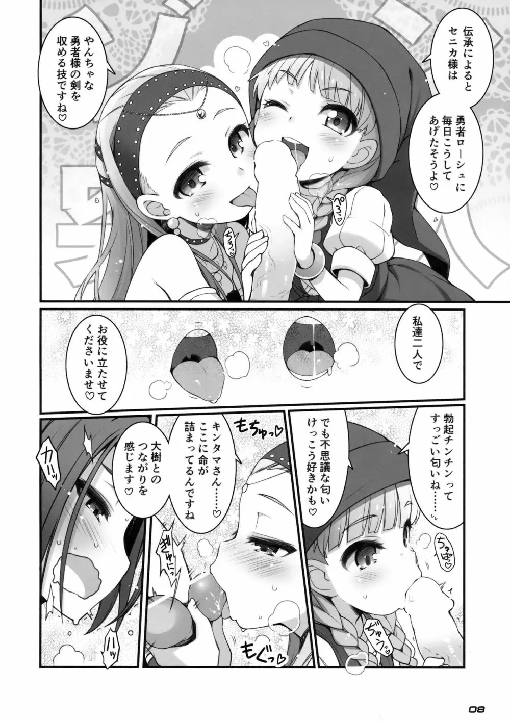 超暴走ピンクタイフーン - page7