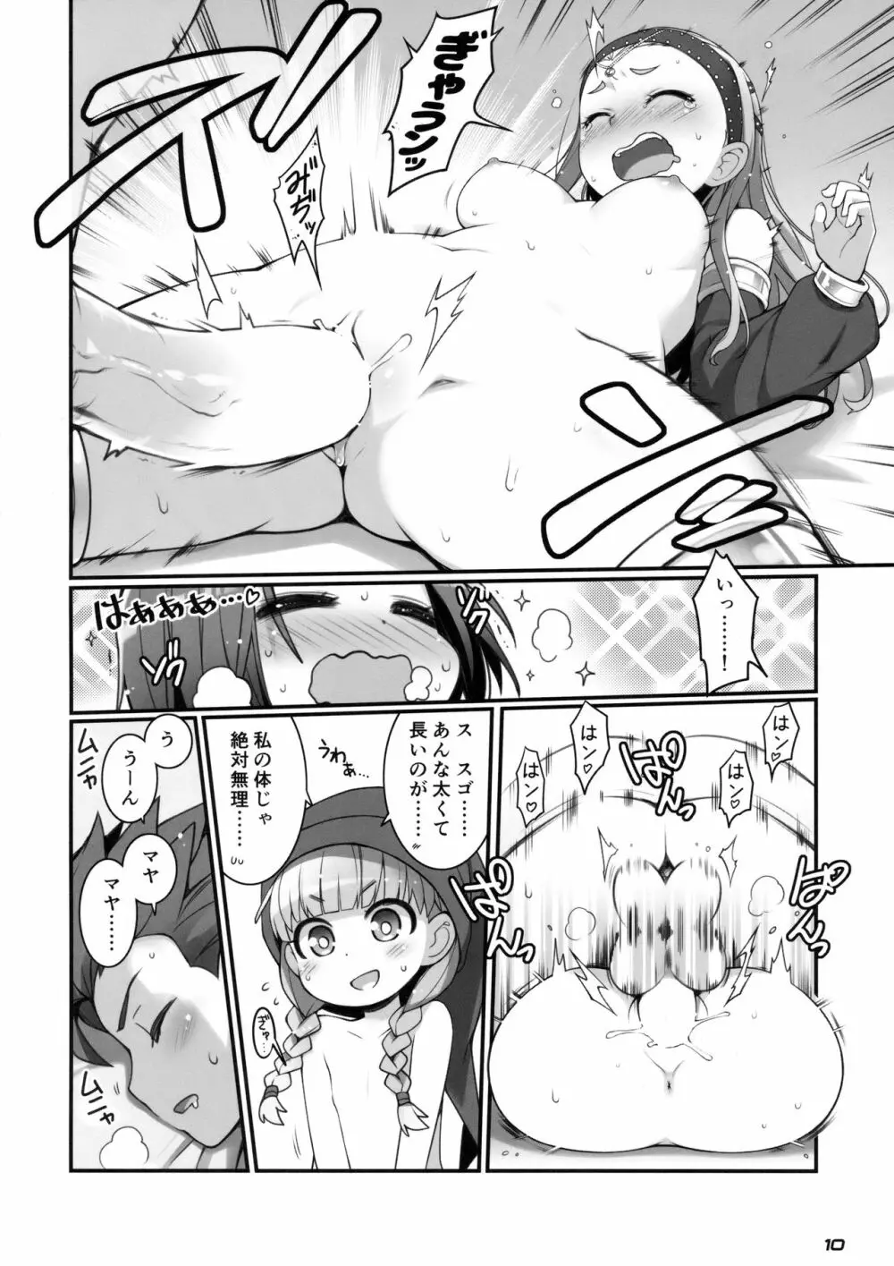 超暴走ピンクタイフーン - page9