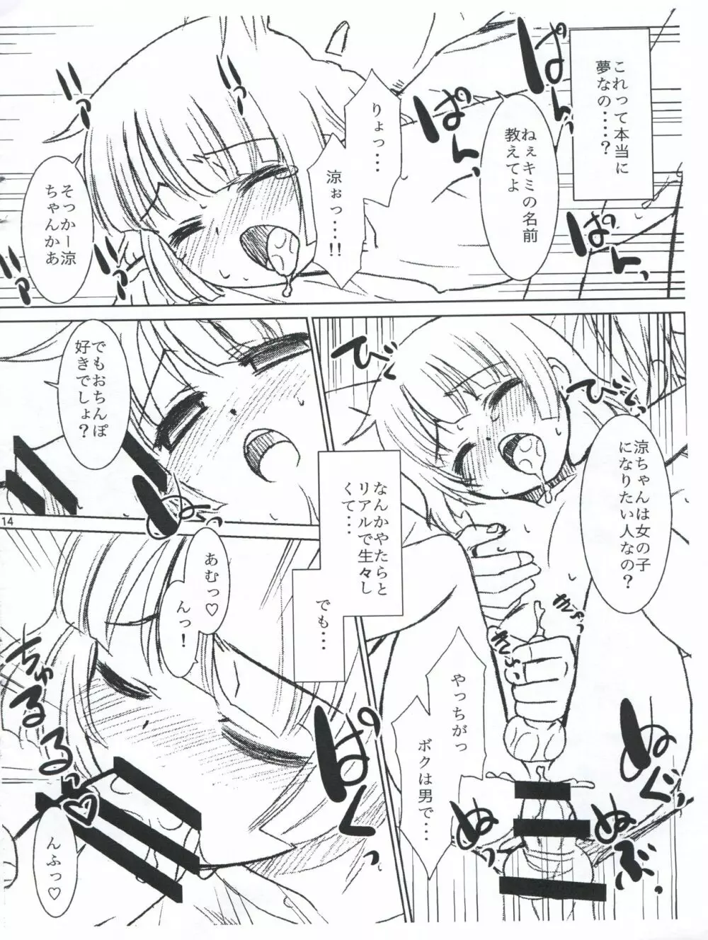 涼ちんと海に行ったときの事。 - page14