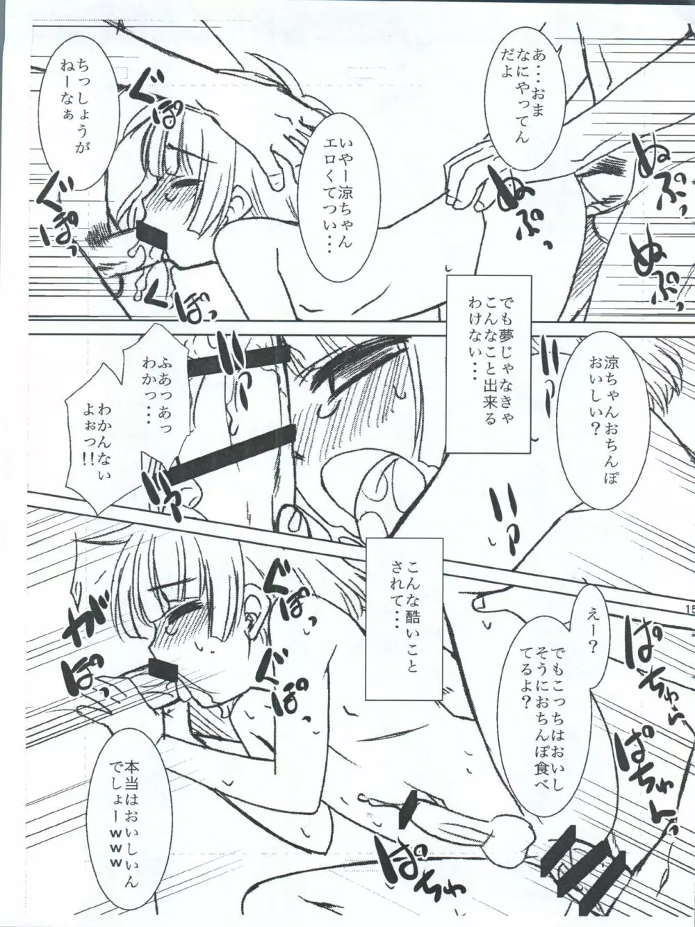 涼ちんと海に行ったときの事。 - page15