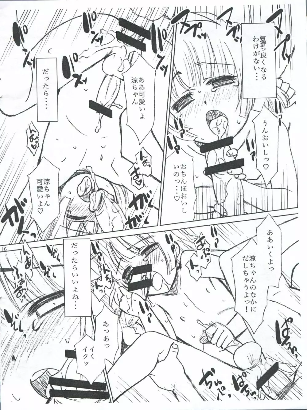 涼ちんと海に行ったときの事。 - page16