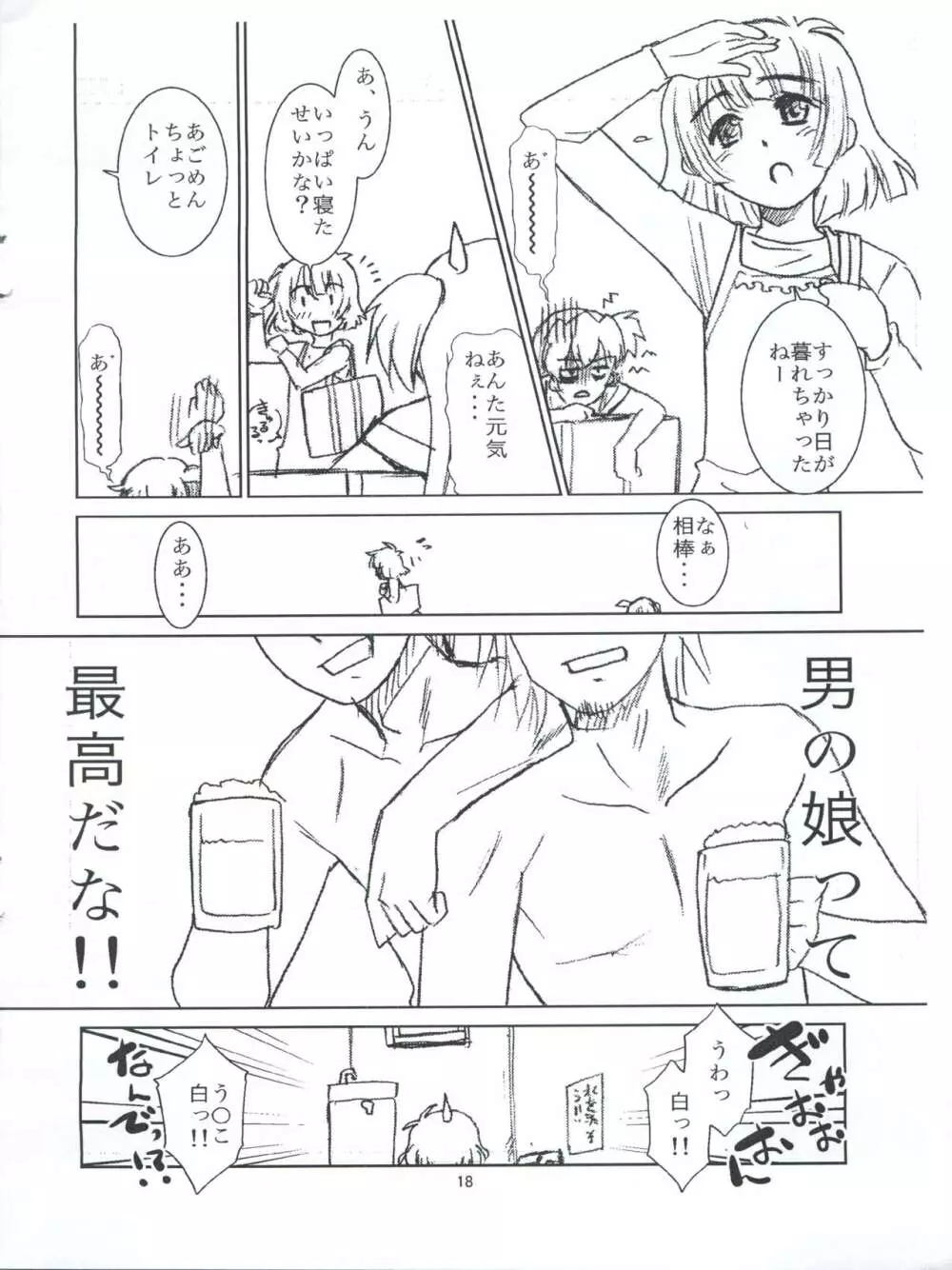 涼ちんと海に行ったときの事。 - page18