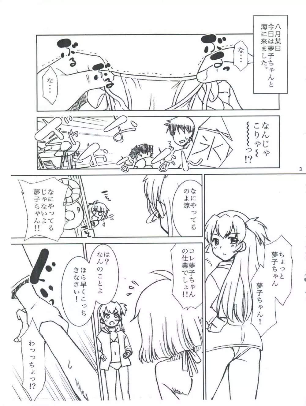 涼ちんと海に行ったときの事。 - page3