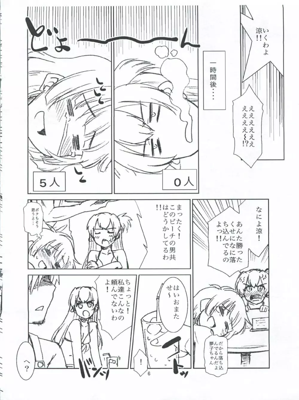 涼ちんと海に行ったときの事。 - page6